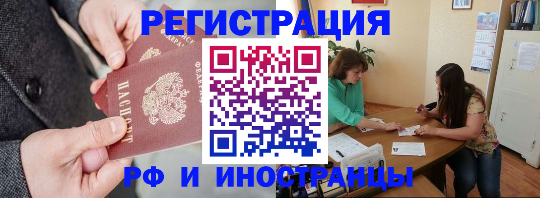 временная прописка в Белореченске