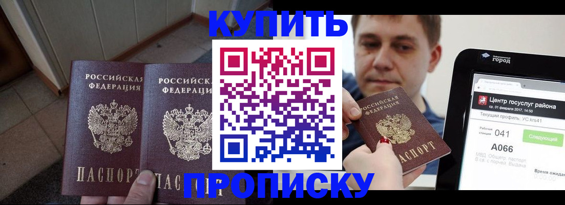 временная прописка в Белореченске