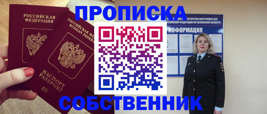 временная регистрация для школы в Белореченске