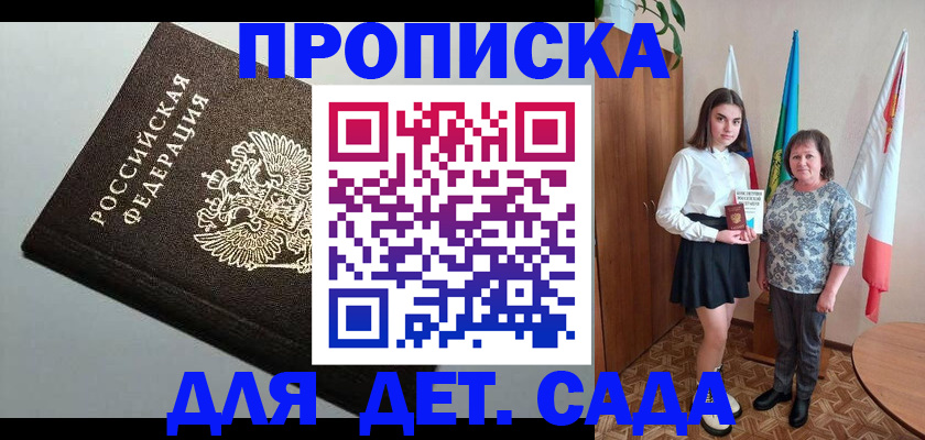 прописка для работы в Белореченске