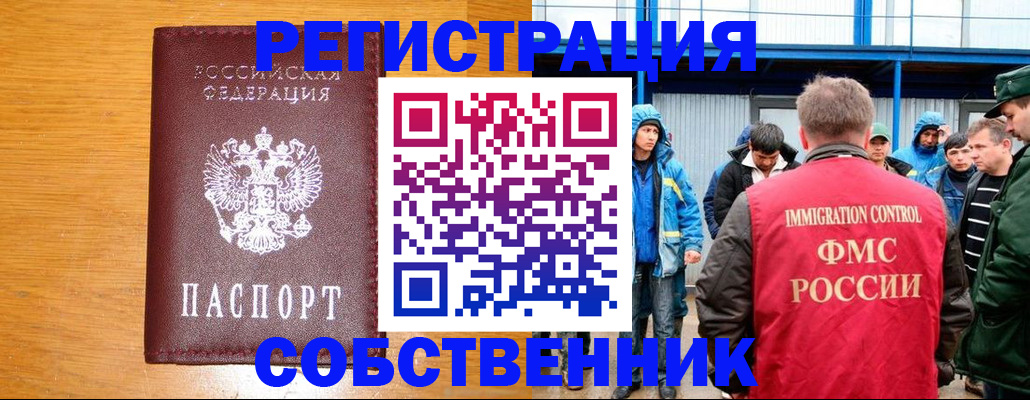 временная регистрация недорого в Белореченске